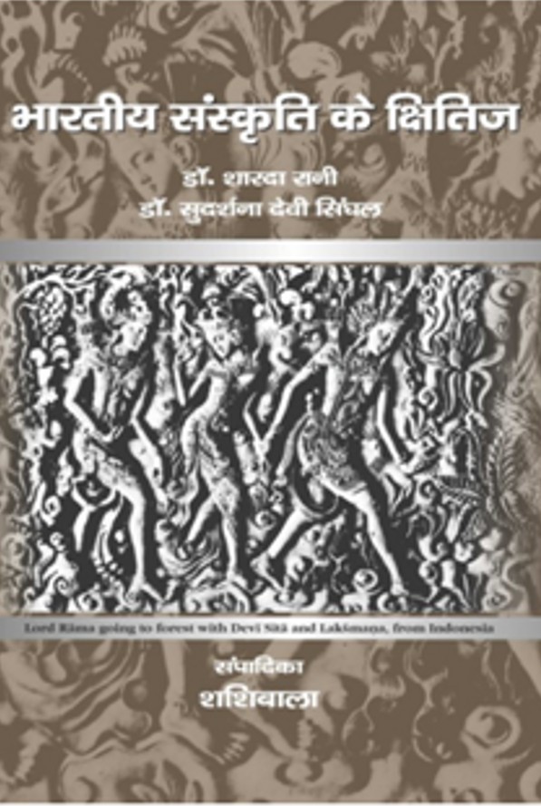 Bhartiya Sanskriti ke Kshitij